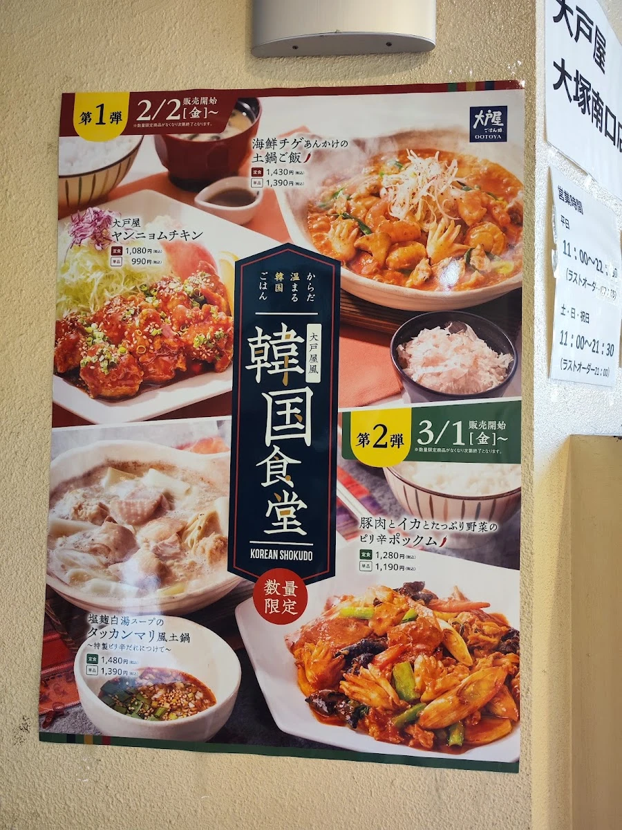 Ootoya Menu photo 10